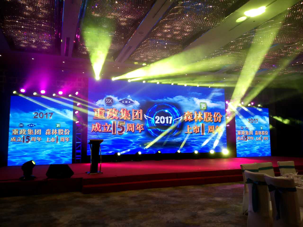 卓俊会展为冷链公司成立15周年 暨上市1周年庆典提供服务